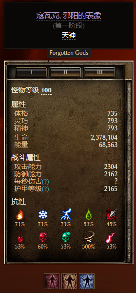 《恐怖黎明》天神寇瓦克，邪阳的表象第一阶段技能分析