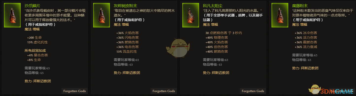 《恐怖黎明》拜斯迈教团全附魔一览