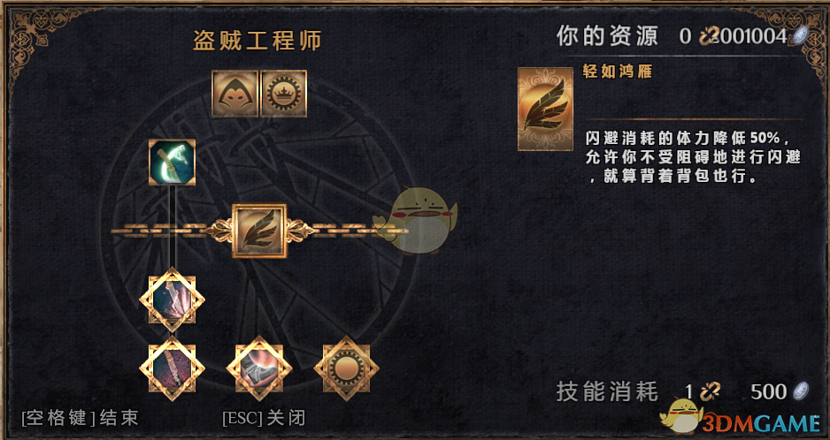 《物质世界》盗贼工程师可学技能介绍