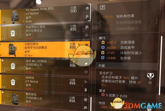 《全境封锁2》双机枪满天赋配装打法分享