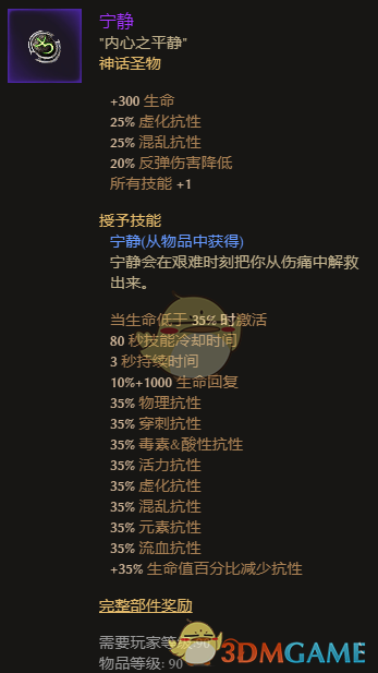 《恐怖黎明》新DLC新增遗物属性一览