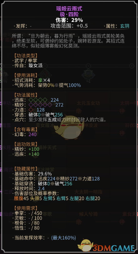 《太吾绘卷》璇女派拳掌功法一览