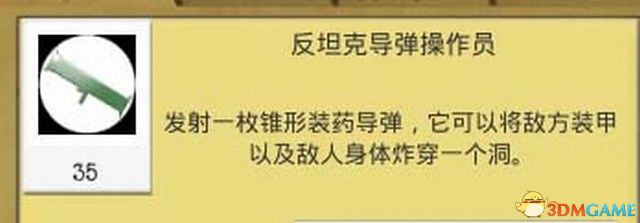 《冲突前线》 图文攻略 全单位详解及无限模式解析