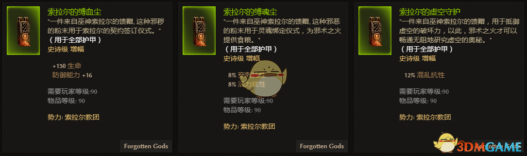 《恐怖黎明》索拉尔教团全附魔一览