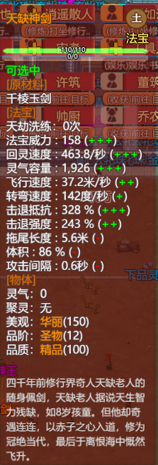 《了不起的修仙模拟器》大地图探索事件分析之离恨海