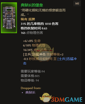 《恐怖黎明》什么词缀的典狱长盾值得收藏 典狱长的堡垒词缀解析