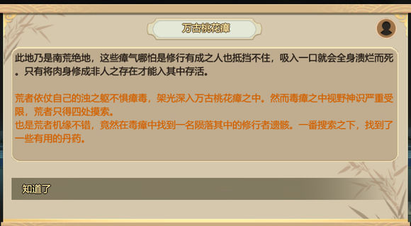 《了不起的修仙模拟器》大地图探索之万古桃花瘴