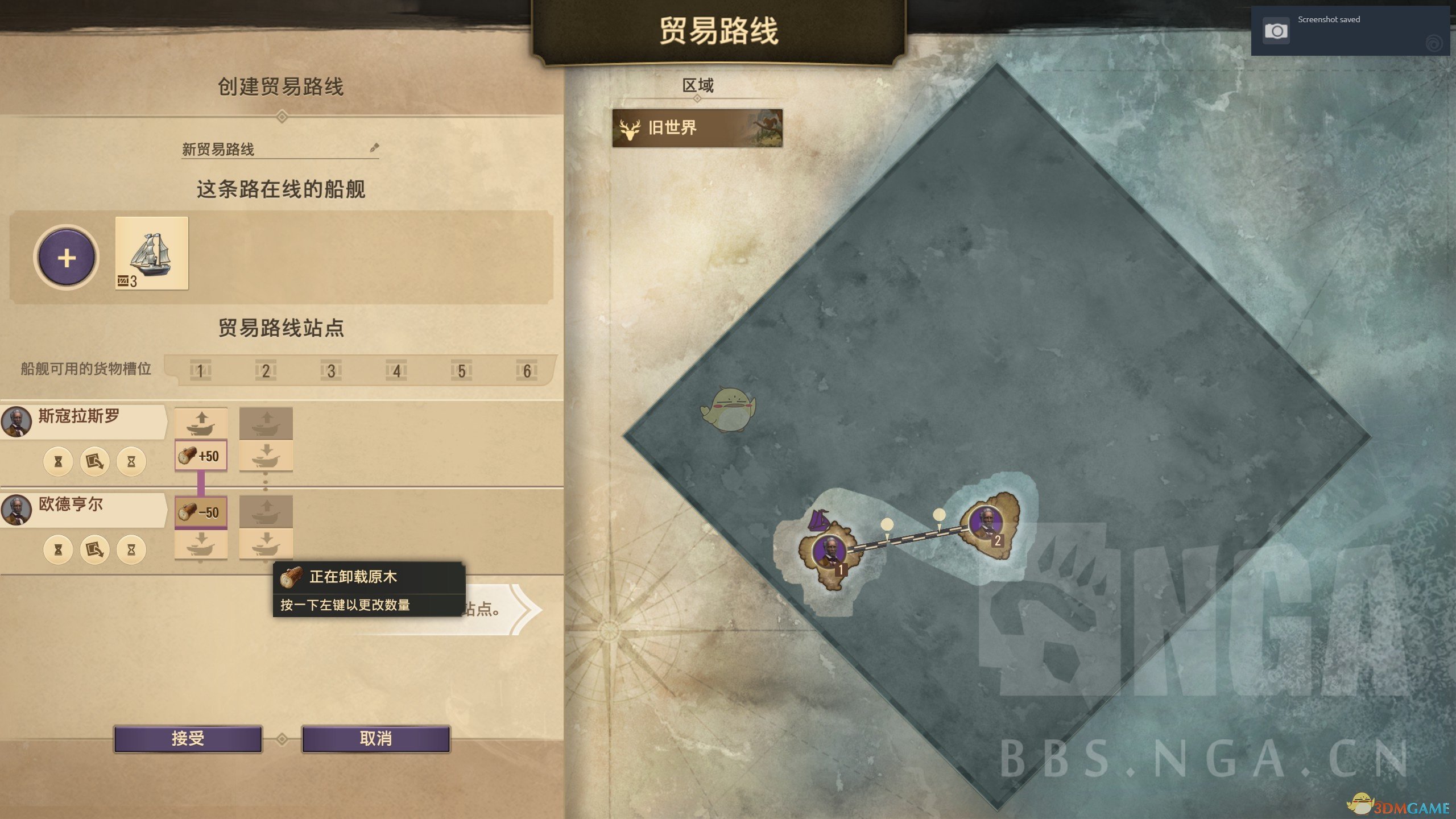 《纪元1800》贸易航线建立详细方法分享