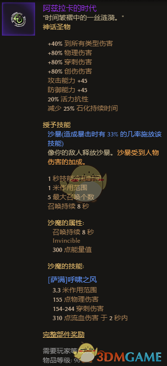 《恐怖黎明》新DLC新增遗物属性一览