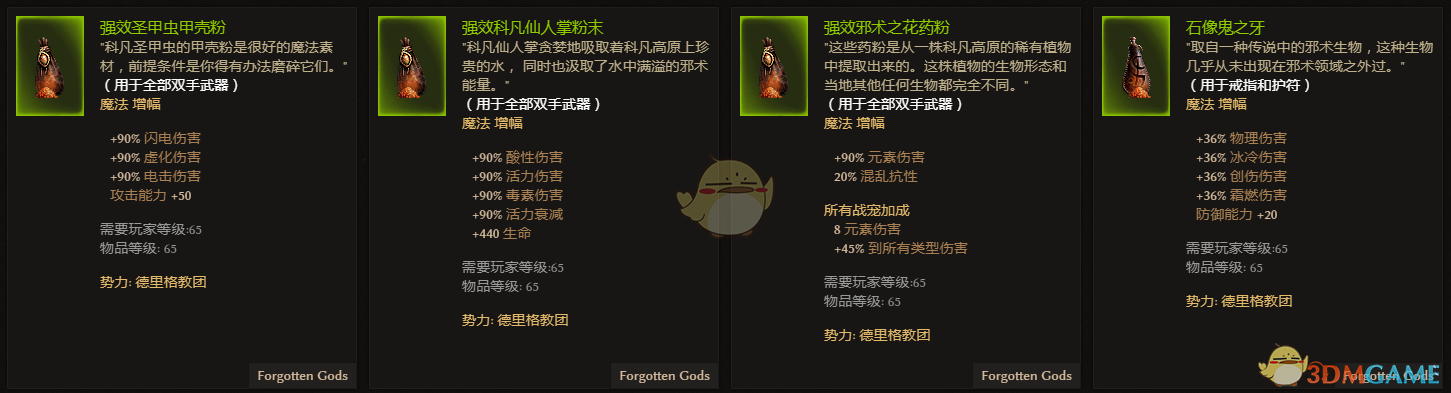 《恐怖黎明》德里格教团全附魔一览