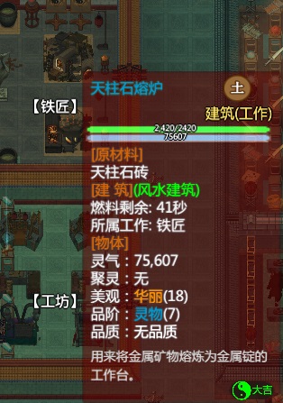 《了不起的修仙模拟器》建筑种类有哪些？