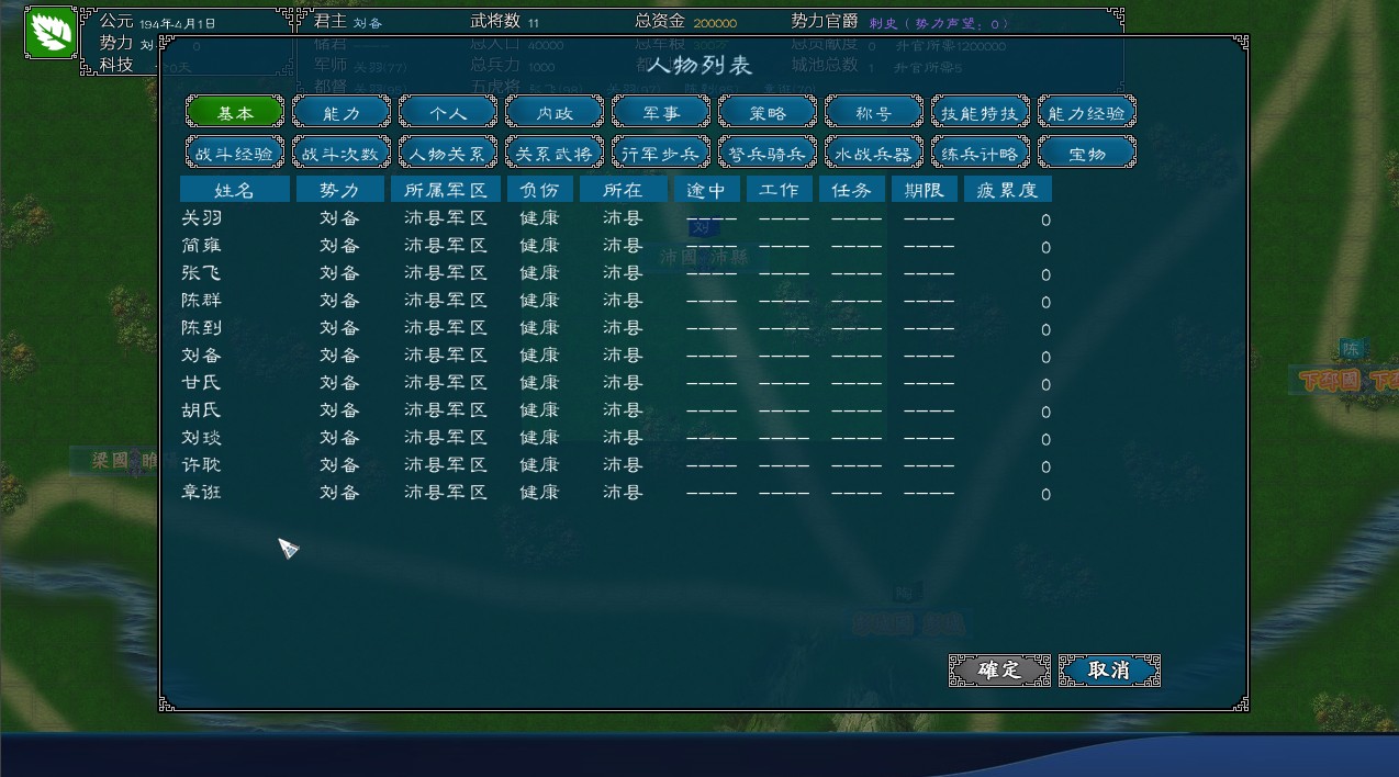 《中华三国志》人物管理系统详解
