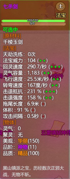 《了不起的修仙模拟器》修仙门派分析之七杀魔宫