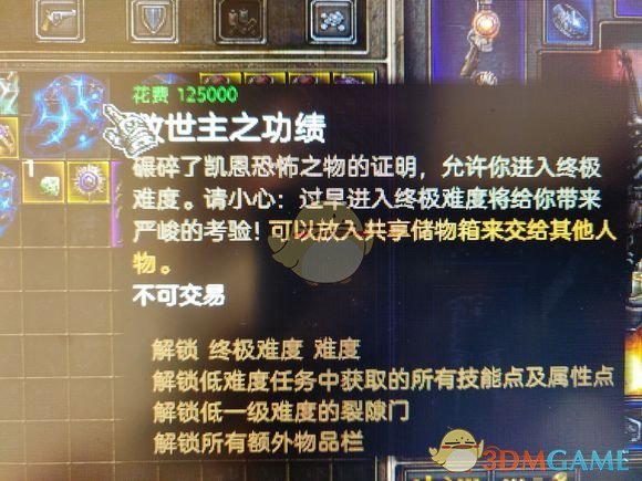 《恐怖黎明》救世主之功绩属性一览