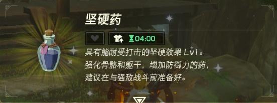 塞尔达传说药剂配方