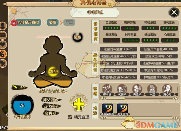 《了不起的修仙模拟器》角色的内门修炼注意事项