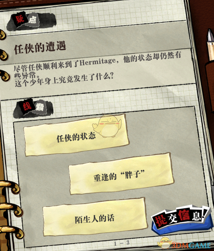 《寄居隅怪奇事件簿》任侠的遭遇疑点线索一览