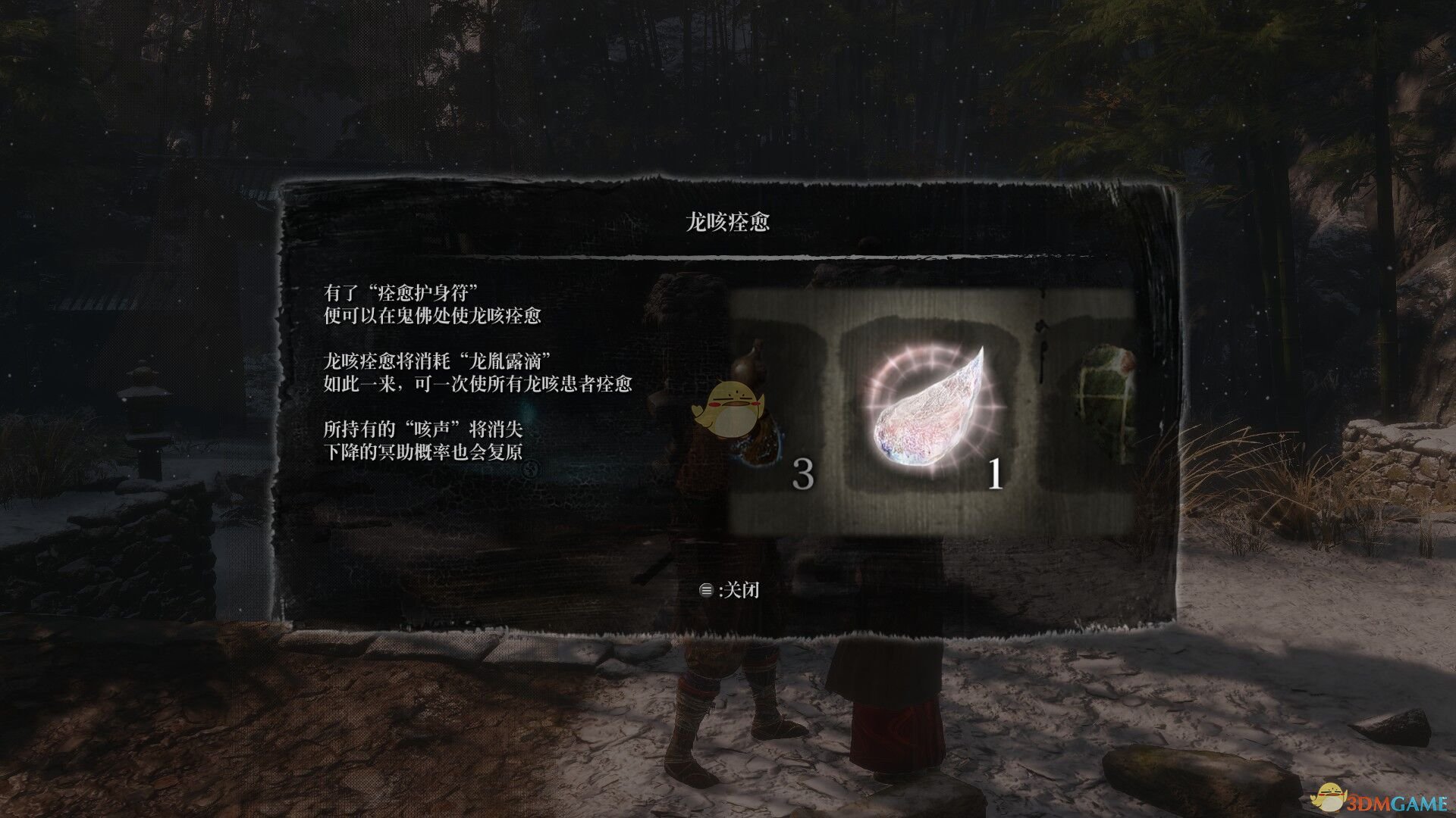 《只狼：影逝二度》龙咳治疗方法分享