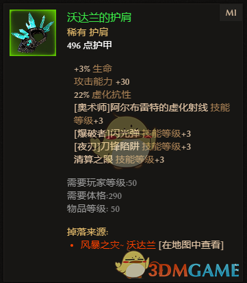 爱的魔力转圈圈 《恐怖黎明》清算之眼加成装备一览