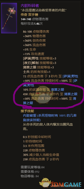爱的魔力转圈圈 《恐怖黎明》清算之眼加成装备一览