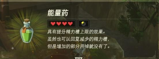 塞尔达传说药剂配方