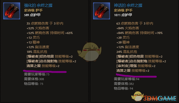 爱的魔力转圈圈 《恐怖黎明》清算之眼加成装备一览