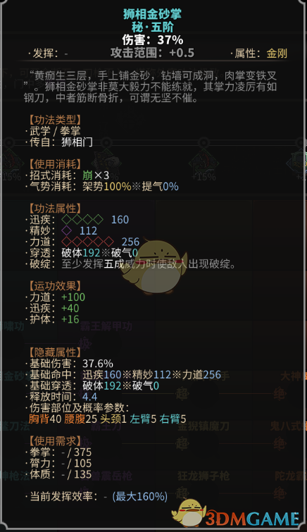 《太吾绘卷》狮相门拳掌功法一览