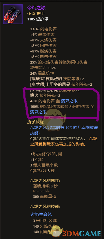 爱的魔力转圈圈 《恐怖黎明》清算之眼加成装备一览
