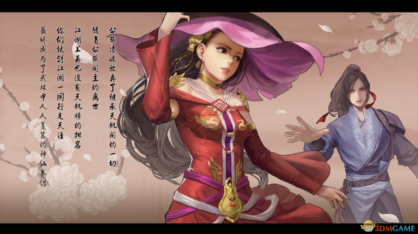 《武林志》四女主结局图分享