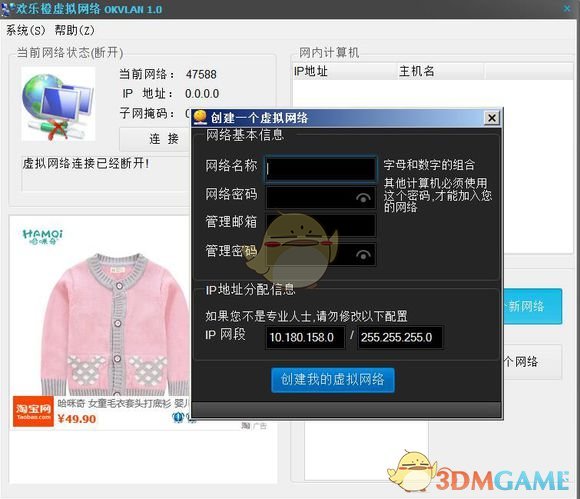 《东东不死传说》联机网战教程