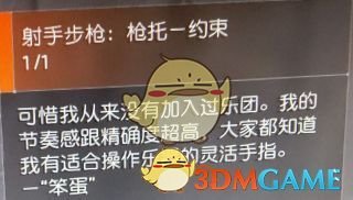 《全境封锁2》射手步枪全零件收集攻略
