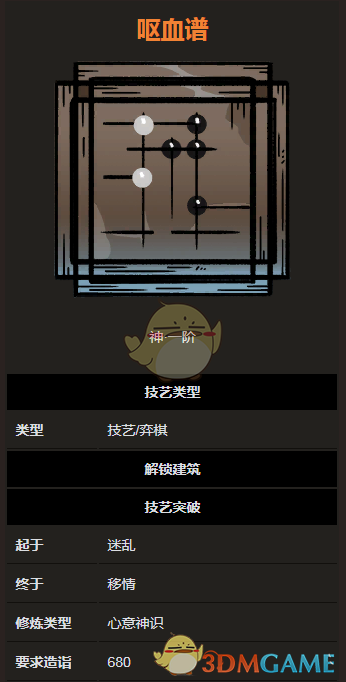 《太吾绘卷》弈棋技艺之呕血谱