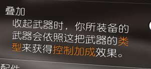 《全境封锁2》“叠加”天赋机制详解