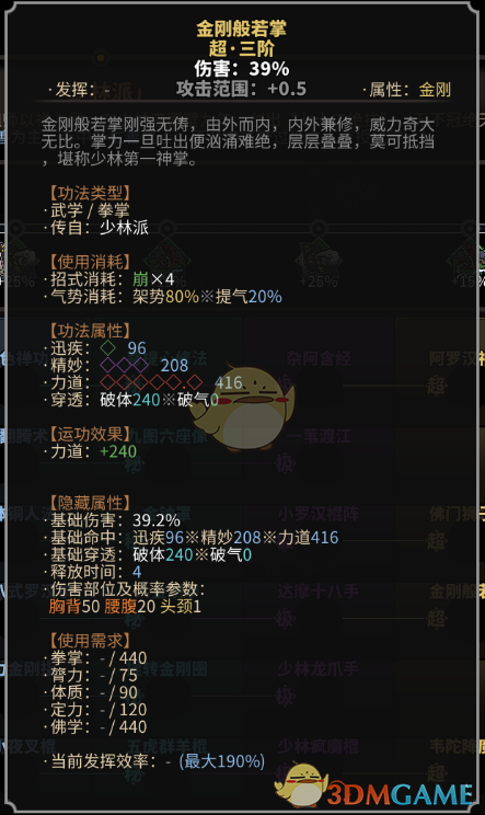 《太吾绘卷》少林派拳掌功法一览