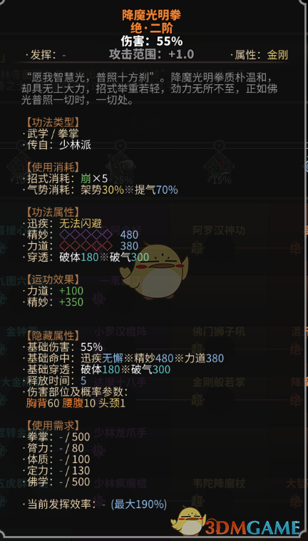 《太吾绘卷》少林派拳掌功法一览