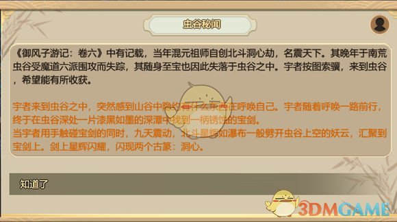《了不起的修仙模拟器》秘闻分析之南荒虫谷