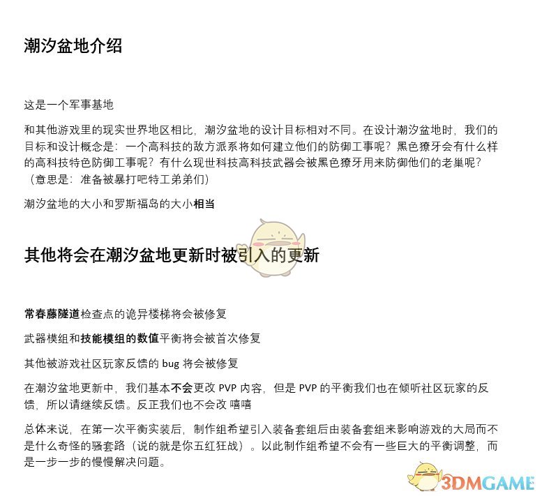 《全境封锁2》3.27日周报内容介绍