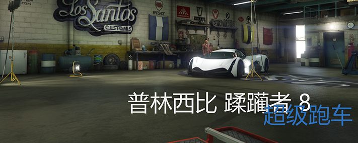 gta5蹂躏者在哪买