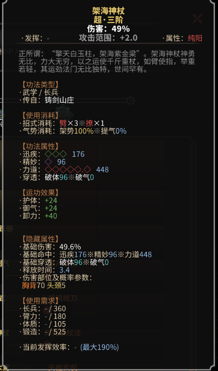 《太吾绘卷》长兵器功法一览之铸剑山庄