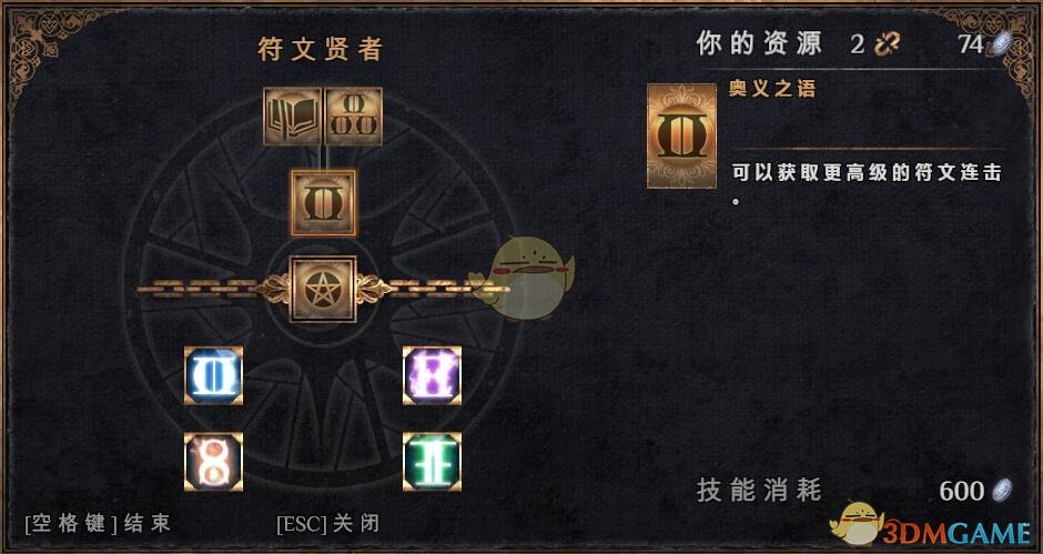 《物质世界》符文贤者可学技能介绍