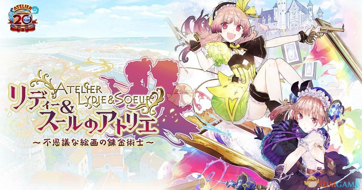 《莉蒂与苏尔的工作室：不可思议绘画之炼金术士》全野望笔记达成条件一览