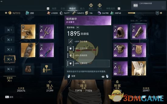 《刺客信条：奥德赛》矛战士高防御配装推荐