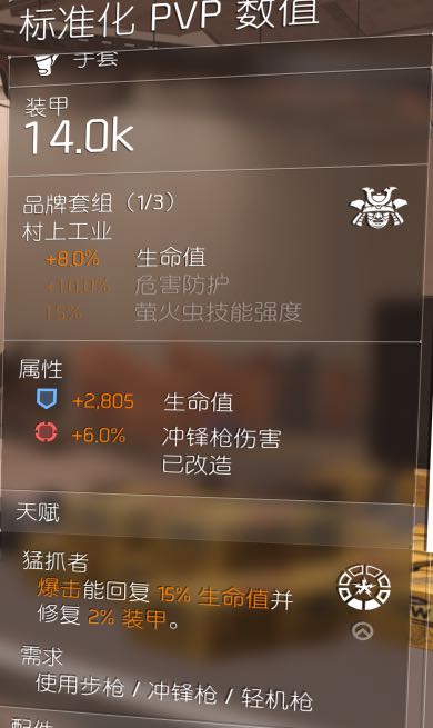 《全境封锁2》pvp吸血套配装分享