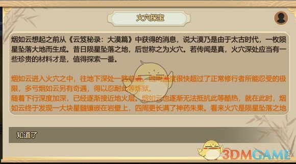 《了不起的修仙模拟器》秘闻分析之火穴探宝