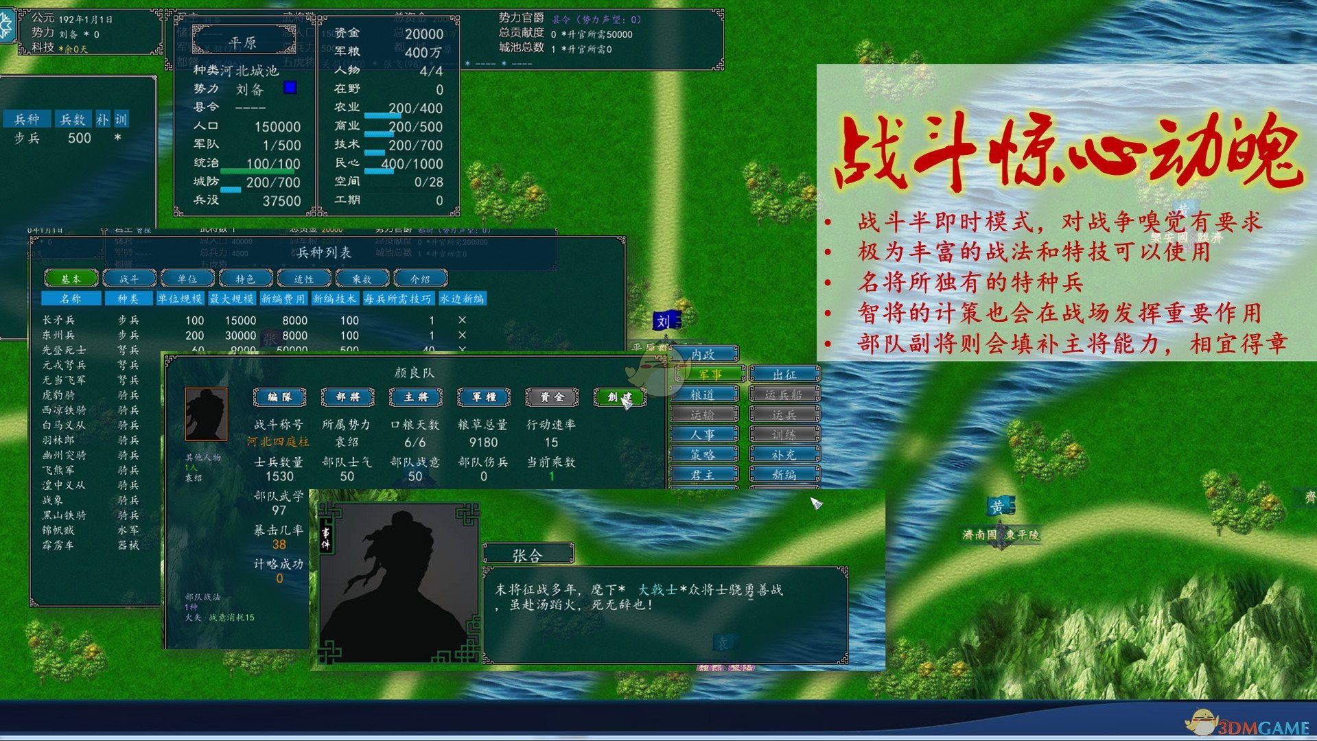 《中华三国志》没有部队按钮灰色解决方法