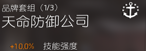 《全境封锁2》泛用性cd流电工PVE攻略分享