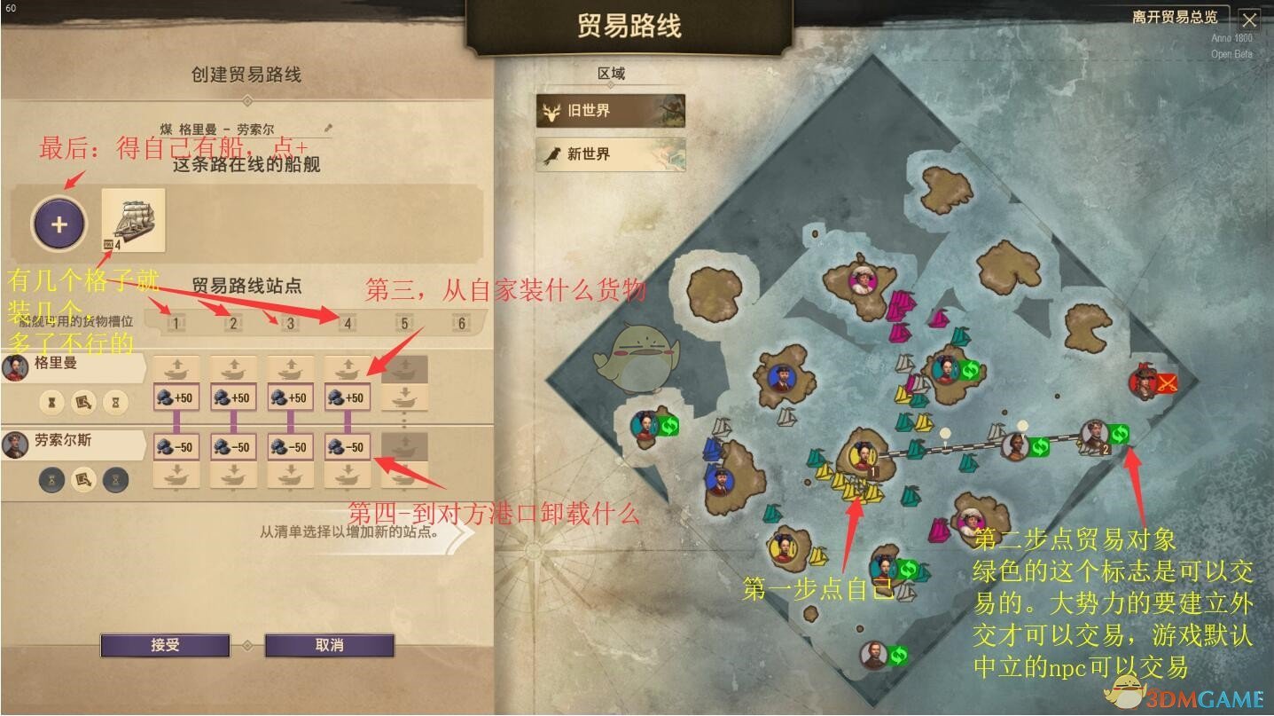 《纪元1800》建立贸易航线方法介绍