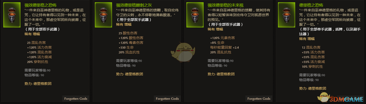 《恐怖黎明》德里格教团全附魔一览