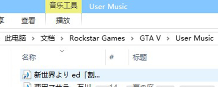 gta5电台自定义