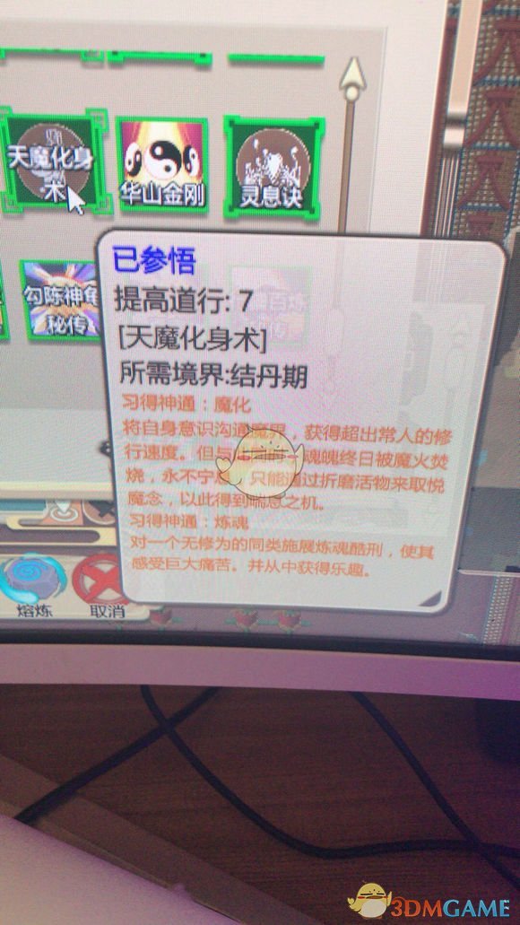 《了不起的修仙模拟器》秘闻分析之天魔遗骸